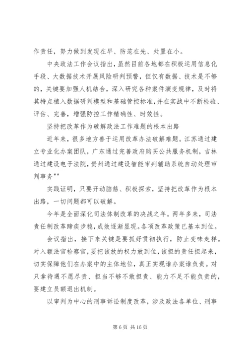 学习XX年政法工作会议精神心得体会.docx