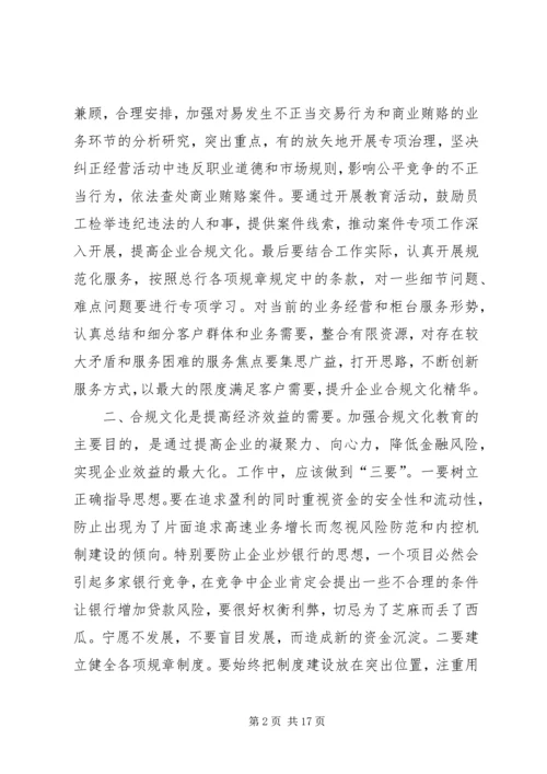 学习合规文化心得体会八篇.docx