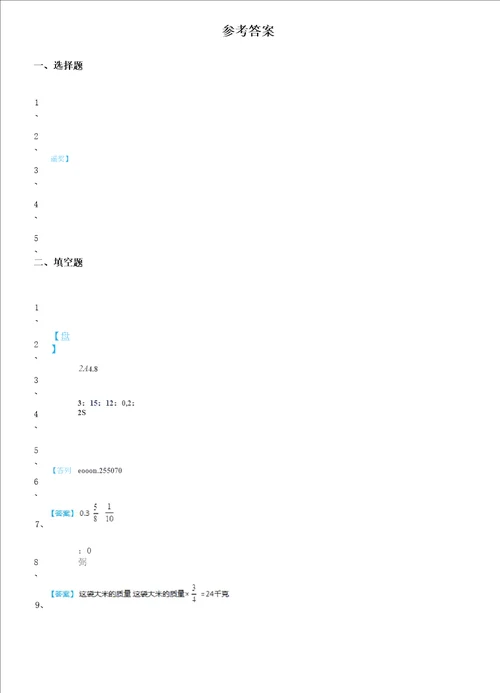 苏教版数学六年级上册第三单元分数除法单元测试基础卷