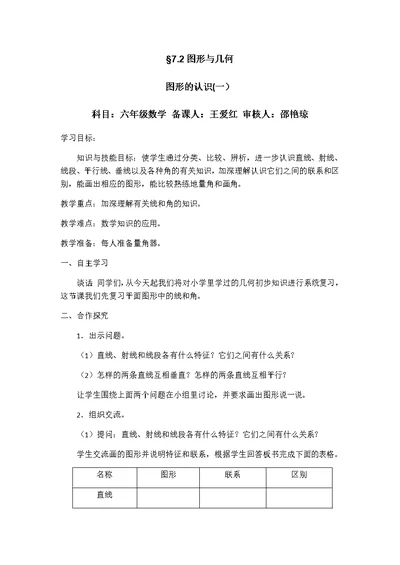 六年级数学导学案
