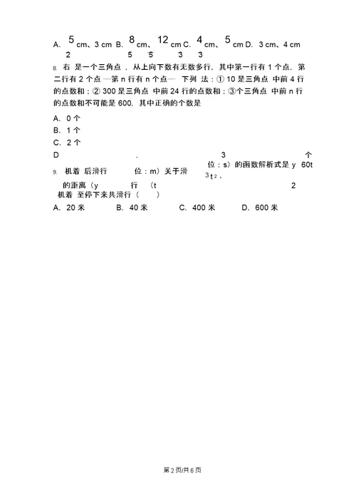 湖北省武汉市一初慧泉中学学年度上学期月考九年级数学试题