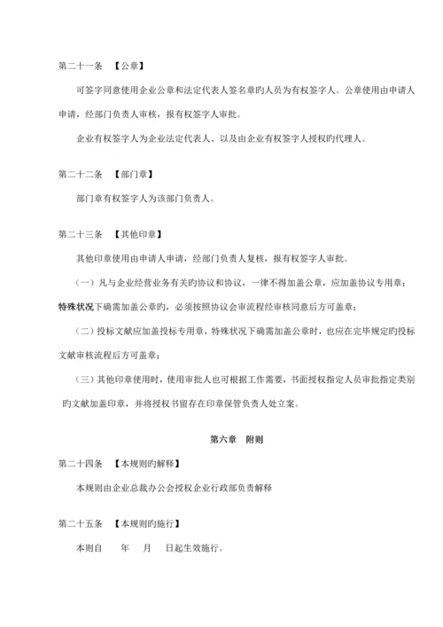 北京北大方正电子有限公司印章管理规则.docx