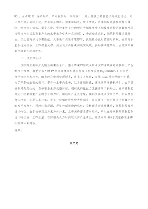 钢筋混凝土系杆拱桥的无支架施工.docx