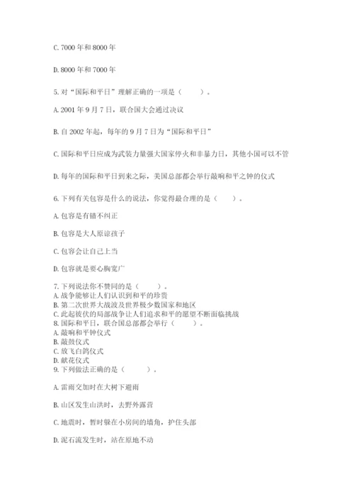 部编版六年级下册道德与法治期末测试卷附参考答案（能力提升）.docx