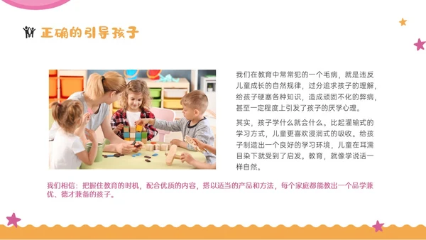彩虹黄色红色商务风实拍如何给孩子做早教培训ppt