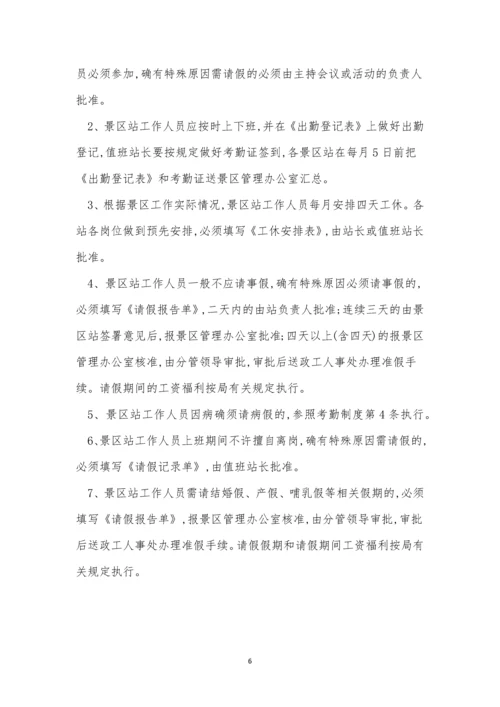 人员考勤管理制度3篇.docx