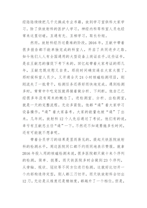 放射科优秀医技人员事迹.docx