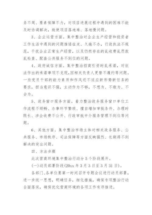 乡镇优化营商环境工作实施方案.docx