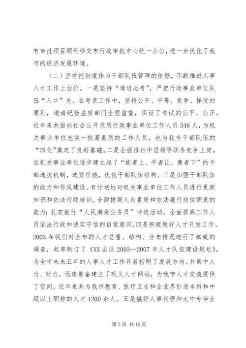 人事劳动和社会保障局局长述职报告.docx