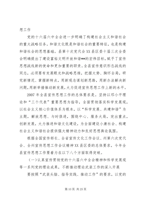 在全县宣传思想工作暨精神文明建设表彰会上的讲话.docx