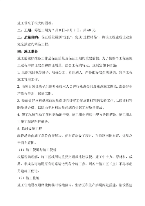 给水排水安装关键工程综合施工组织设计专题方案
