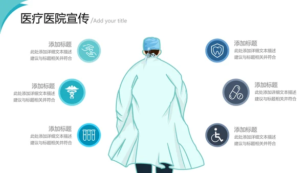 2021年欧美创意设计医疗医学医生工作总结医院宣传PPT模板