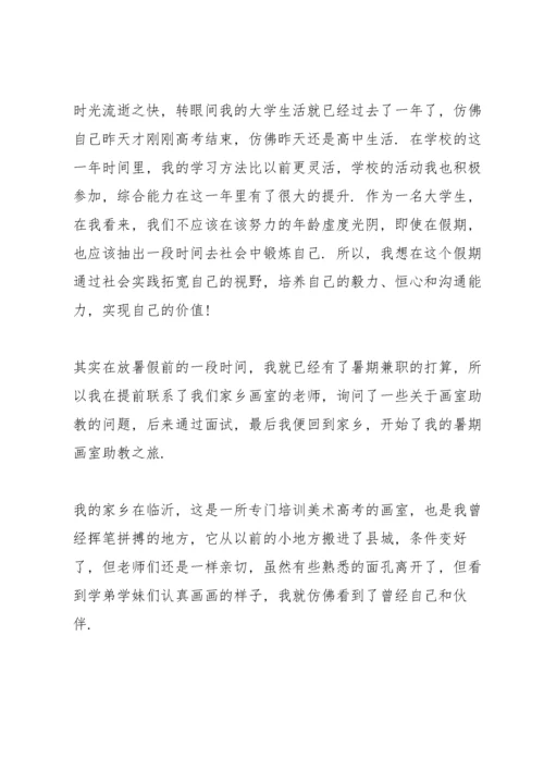 大学生假期返家乡社会实践报告.docx