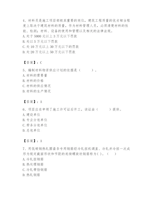 2024年材料员之材料员专业管理实务题库附完整答案（历年真题）.docx