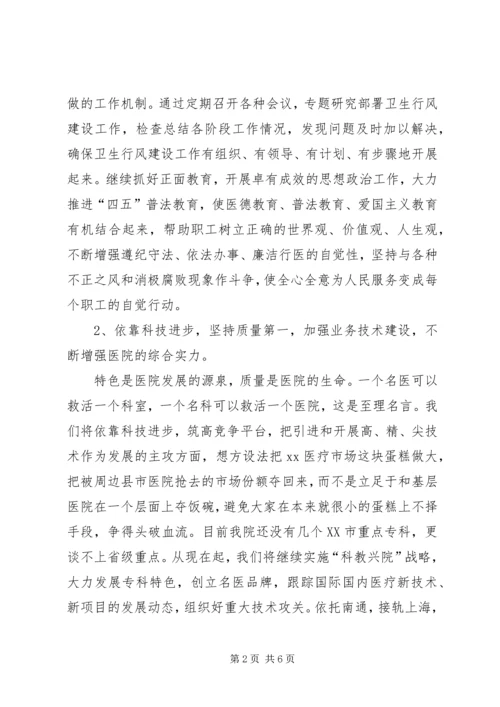 医院行风建设汇报发言.docx