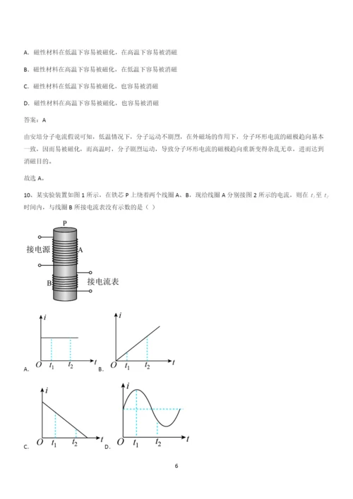 20xx年高中物理必修三第十三章电磁感应与电磁波初步(十七).docx