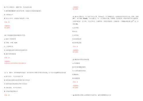 2022年03月山西省心血管病医院招聘安排一考试参考题库含答案详解