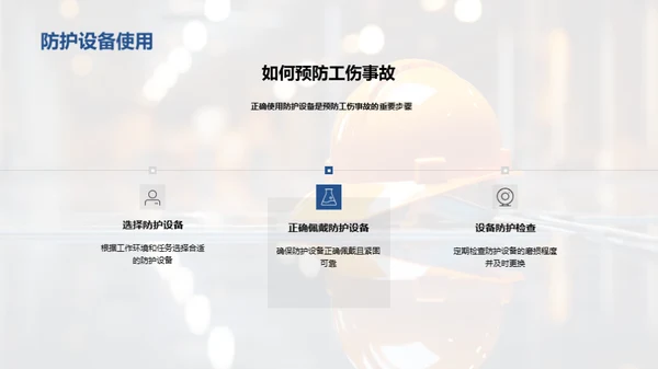 工业机械安全操作