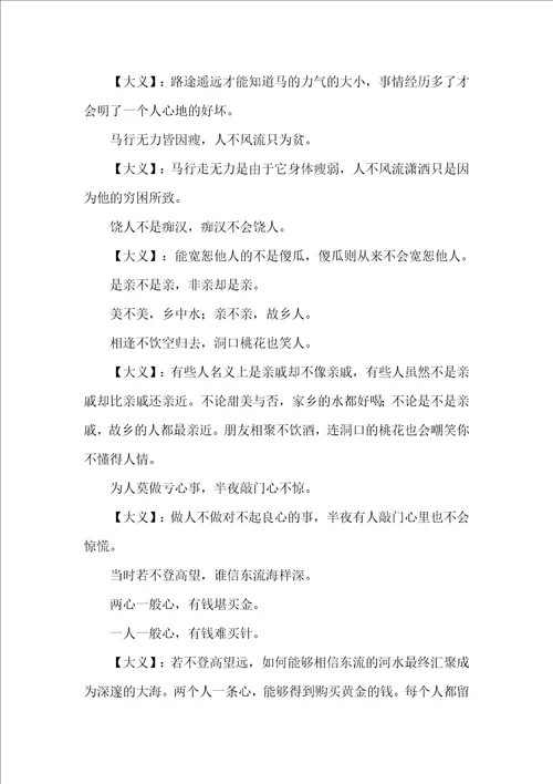 增广贤文全文及解释珍藏版