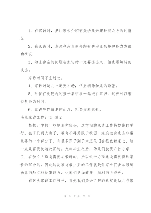 幼儿家访工作计划汇编九篇.docx