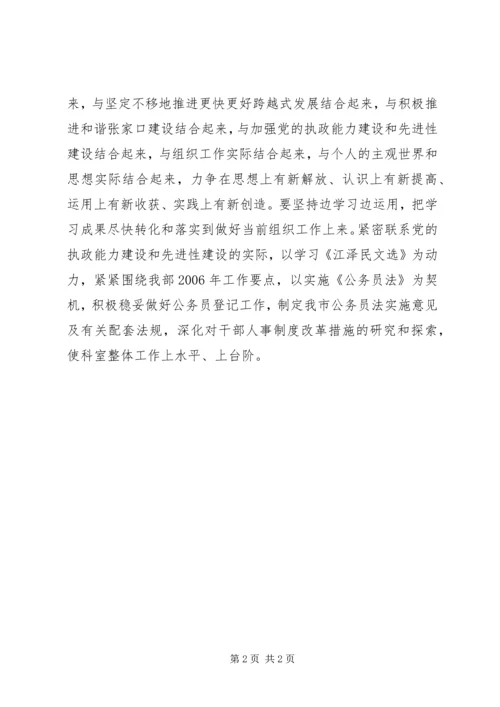 学习《江选》心得体会二 (5).docx