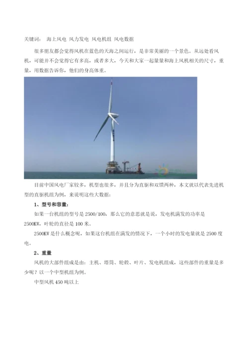 关于海上风力发电你所不了解的那些大数据.docx