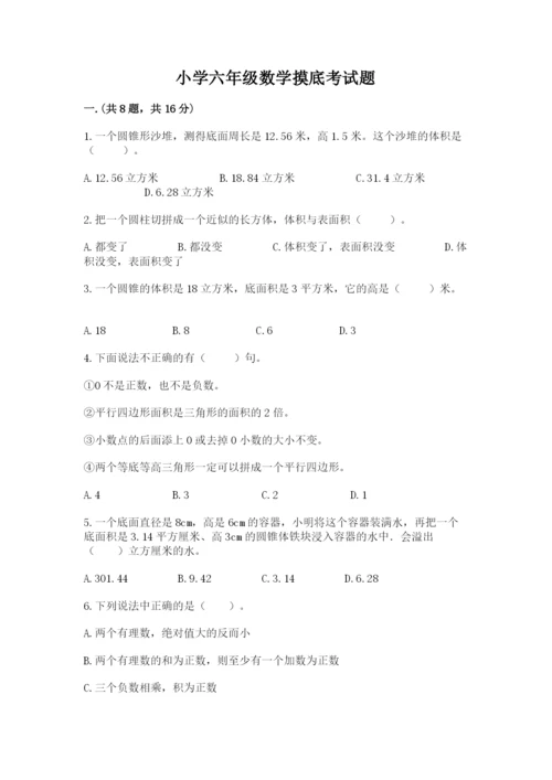 小学六年级数学摸底考试题含答案（达标题）.docx