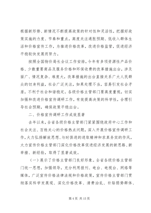 副主任在价格宣传与调查扩大会发言.docx