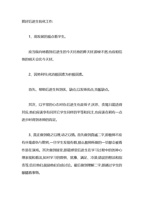 2021生物教师个人工作总结