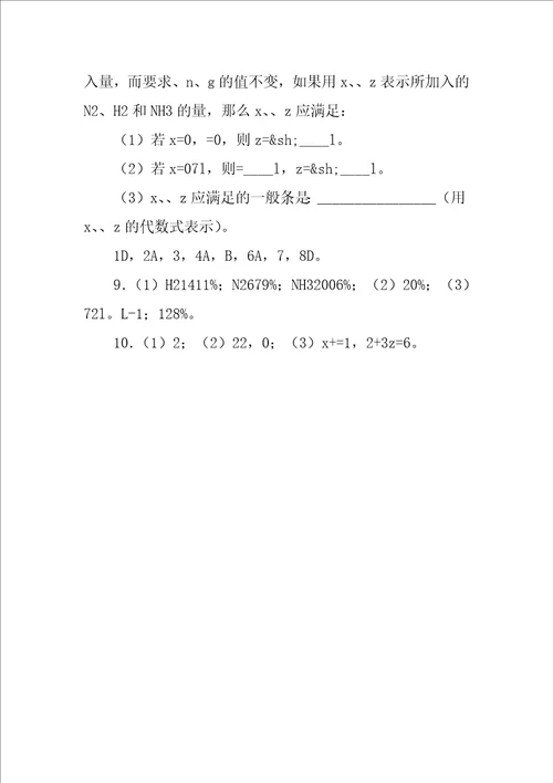 合成氨条件的选择学案