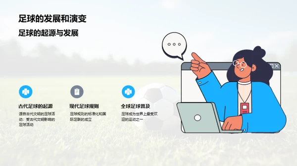 足球训练：塑造未来