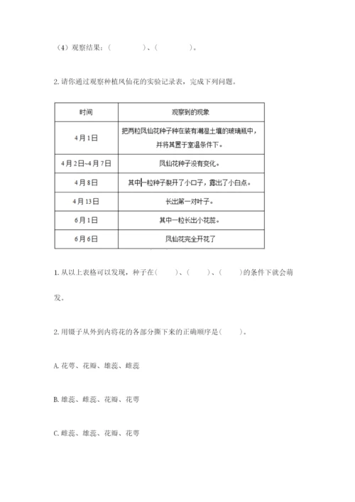 科学四年级下册第一单元植物的生长变化测试卷（名校卷）.docx