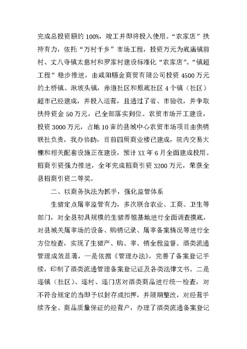 关于全县商务工作会议上的讲话