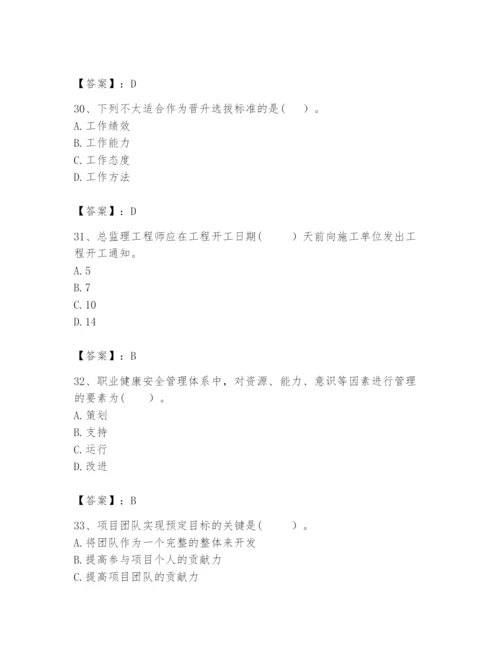 2024年咨询工程师之工程项目组织与管理题库【夺冠系列】.docx