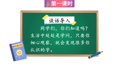 统编版语文二年级上册 课文3  语文园地四（课件）