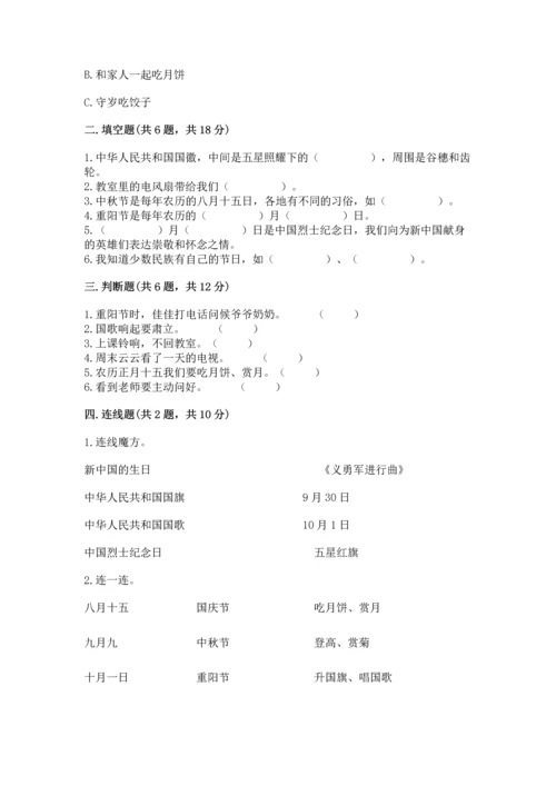 部编版小学二年级上册道德与法治期中测试卷【中心小学】.docx