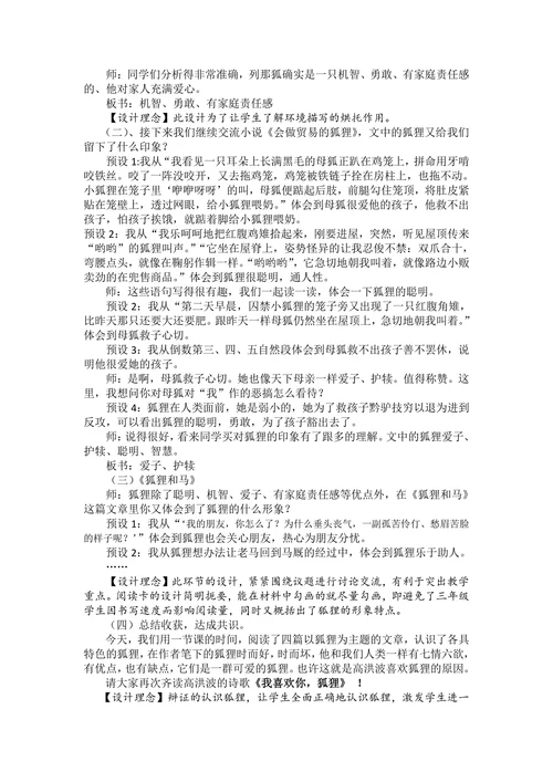 群文阅读：多面的狐狸