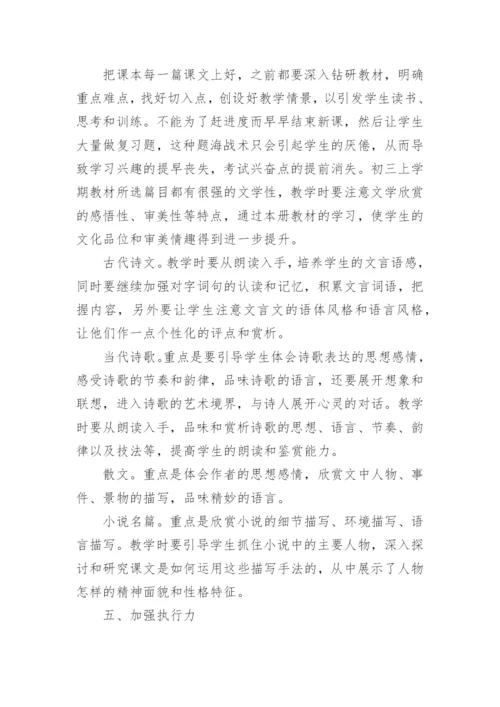 初三语文教师教学计划.docx