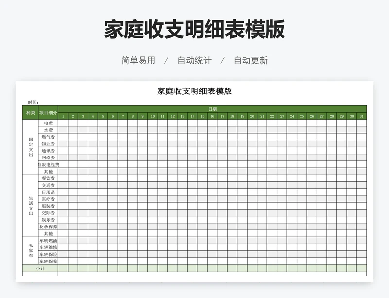 家庭收支明细表模版