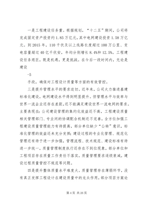 创新工艺、强化管理全面提升工程建设质量水平(黄强讲话)_1.docx