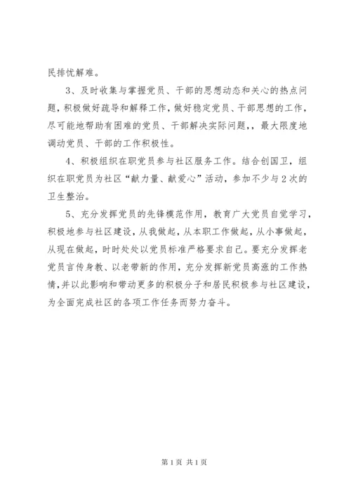 社区党支部工作计划 (2).docx