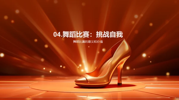 跳动的篇章
