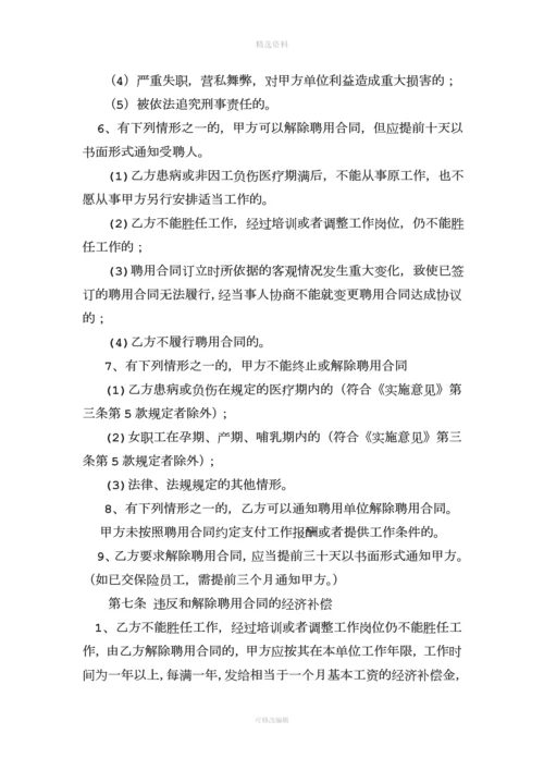 公司员工聘用合同书.docx