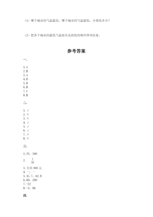 天津小升初数学真题试卷标准卷.docx