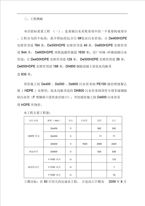 牵引管安全施工专项方案设计