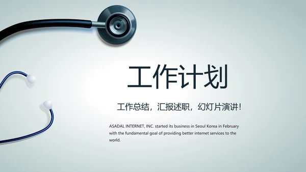 医院主任述职报告工作总结动态PPT