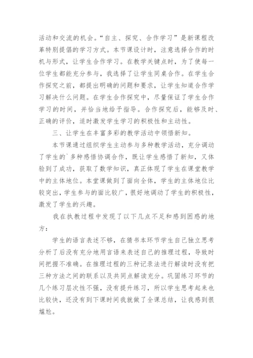 小学二年级下册数学教学反思_11.docx