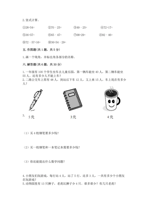 人教版数学二年级上册期末测试卷附答案【模拟题】.docx