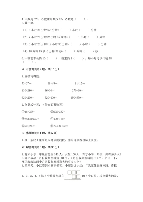 小学三年级上册数学期中测试卷含答案【能力提升】.docx