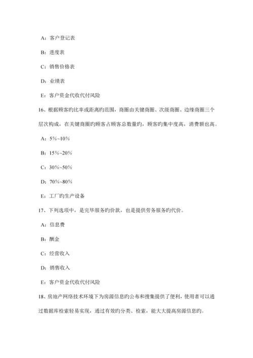 2023年安徽省房地产经纪人制度与政策住房公积金的缴纳规定模拟试题.docx